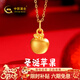 中國黃金（CHINA GOLD）蘋(píng)果黃金項鏈女士足金首飾平安果吊墜新年情人節禮物送女友老婆 足金吊墜約0.5g*配銀鏈【甄選禮盒】