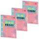 初中生語(yǔ)文必備鋼筆楷書字帖套裝（套裝共3冊(cè)）