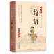 論語 兒童注音版 大字大開本 國學(xué)啟蒙 國學(xué)誦中華傳統(tǒng)文化經(jīng)典讀本 一二三年級必讀課外書 掃碼名家音頻誦讀