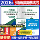 備考2026天一職教河南單招考試真題2026河南省高職單招考試復習資料語(yǔ)文數學(xué)英語(yǔ)教材歷年真題模擬卷職業(yè)技能測試高中生職業(yè)適應性測試中專(zhuān)升大專(zhuān)復習資料 河南職業(yè)適應性20套模擬卷【贈單招寶典】 河南單