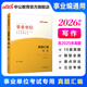 中公教育2026事業(yè)單位寫(xiě)作招聘考試用書(shū)通用版事業(yè)編：寫(xiě)作專(zhuān)項突破精選范文100例真題匯編等可選 河北四川山東湖南河南江西遼寧浙江福建重慶江蘇廣東北京山西新疆貴州等 【寫(xiě)作真題匯編】單本 中公版