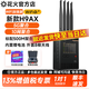 花火H9AX新款花火H9外置天線(xiàn)5G聚合路由器WIFI6加強版抖音戶(hù)外直播10網(wǎng)聚合會(huì )議直播千兆寬帶路由器 （就近發(fā)貨）花火H9AX【5G*3版】+外置天線(xiàn)