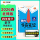漢知簡(jiǎn)黃岡學(xué)霸筆記數學(xué)（BS)北師版四年級下冊 2026春季知識大全隨堂筆記訓練教材解讀解析課前預習課后復習資料書(shū)輔導書(shū)
