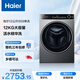 海爾（Haier）超越 全自動(dòng)滾筒洗衣機 12KG大容量 超薄 出租房家用宿舍 家電國家補貼京東自營(yíng) XQG120-LDE659H
