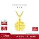 周大福 福字萬(wàn)字福牌黃金吊墜(工費120)約2.95g EOF1684新年禮物