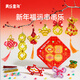 美樂(lè )童年福運串串樂(lè )兒童手工diy女孩掛飾新春飾品3-6歲玩具新年串珠禮物