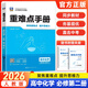 新教材2026版王后雄重難點(diǎn)手冊高一數學(xué)物理化學(xué)生物地理必修一必修二人教版高中同步解讀手冊 化學(xué)必修二【人教版】