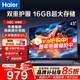 海爾（Haier）電視 升級款43英寸43H5C高清全面屏 16G大內存 智慧投屏 老人臥室家用 租房液晶彩電電視機 43英寸 升級16G WiFi6雙重護眼【節能款】 咨詢(xún)領(lǐng)驚喜