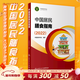 中國居民膳食指南2022 營(yíng)養科學(xué)全書(shū)科學(xué)研究報告臨床營(yíng)養與食品衛生學(xué)適用專(zhuān)業(yè)版人衛人民衛生出版社 中國居民膳食指南2025