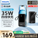 飛利浦（PHILIPS）【3C認證35W超級快充】充電寶20000mAh可上飛機超大容量帶4線(xiàn)雙向快充便攜移動(dòng)電源適配蘋(píng)果17華為