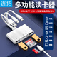 連拓 讀卡器多合一手機電腦通用相機SD內存卡高速適用華為typec蘋(píng)果ipad平板讀取TF多功能 