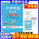 【廣東專(zhuān)版】2026春小學(xué)學(xué)霸作業(yè)本五年級下冊語(yǔ)文數學(xué)英語(yǔ)人教版北師大版教科版廣州版佛山版英語(yǔ) 小學(xué)學(xué)霸作業(yè)本 五年級下冊英語(yǔ)教科版【廣州專(zhuān)版】 【2026春】