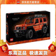 樂(lè )高（LEGO）42177 梅賽德斯·奔馳G500 4×4 機械組男孩拼搭積木玩具生日禮物