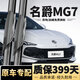 博嘉冠適用名爵MG7雨刮器原裝原廠(chǎng)無(wú)骨雨刷膠條23/24/25款靜音雨刷器片 名爵MG7【23-26款】前雨刮一對