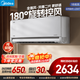 美的（Midea）空調風(fēng)尊全面風(fēng)·掛機大1.5匹 新一級能效變頻冷暖 3D環(huán)游風(fēng) 送風(fēng)舒適 國家補貼 空調官方旗艦店 風(fēng)尊二代 大1.5匹 一級能效四向出風(fēng)