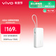 vivo45W自帶線(xiàn)充電寶2萬(wàn)毫安時(shí)【3C認證可上飛機】支持iPhone17快充 適配蘋(píng)果 小米 華為 OPPO iQOO