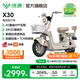 綠源【北京專(zhuān)享】X30 電動(dòng)自行車(chē) 新新國標智能電動(dòng)車(chē)可上牌 成人通勤代步長(cháng)續航電瓶車(chē) 到門(mén)店選顏色