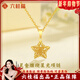 六桂福珠寶星星黃金項鏈女足金1g馬年本命年禮物純金吊墜生日禮物送老婆已婚 吊墜金重1.18g  纏繞星光吊墜+s925銀鏈子