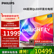 飛利浦85英寸4K智慧護眼全面屏 QLED環(huán)景光144Hz 4+64G 液晶平板電視機85PQF8580/T3 85英寸