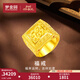 夢(mèng)金園黃金戒指男足金福字男戒開(kāi)口顯大老板戒送爸爸新年禮物 約24.7g
