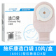 施樂(lè )康一件式造口袋粘貼式造口袋大便袋造瘺袋肛袋一次性肛腸大便尿袋GW 肛腸造口袋A001(10個(gè)/盒)