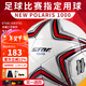 世達（star）足球1000成人專(zhuān)業(yè)比賽訓練PU超纖手縫職業(yè)聯(lián)賽5號標準用球SB375