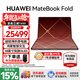 華為（HUAWEI）MateBook Fold 非凡大師 筆記本電腦政府補貼 鴻蒙操作系統 超輕薄折疊電腦雙層OLED顯示屏 瑞紅32GB 2TB 雙層OLED顯示屏