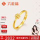 六桂福珠寶 黃金戒指 花朵足金戒指指環(huán)活口可調節女款 BN0926 2.15g