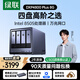 綠聯(lián)私有云DXP4800 Plus 8G內存四盤(pán)位NAS網(wǎng)絡(luò )存儲 個(gè)人云硬盤(pán) AI家庭服務(wù)器 萬(wàn)兆網(wǎng)口 適用iPhone17