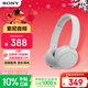 索尼（SONY）WH-CH520 舒適高效無(wú)線(xiàn)頭戴式藍牙耳機 舒適佩戴 音樂(lè )耳機 白色 新年禮物 元旦