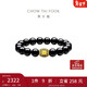 周大福 發(fā)財桶黃金轉運珠黑玉髓手鏈手串男女 EOR1304