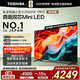 東芝電視小芝士Z600NF PRO音畫(huà)雙芯Mini LED 原色調校 火箭炮音響 智能平板液晶游戲電視機 65英寸 65Z600NF-PRO【咨詢(xún)享限時(shí)低價(jià)】