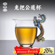 容山堂玻璃公道杯龍把手2025新款分茶器泡茶杯白茶分離杯泡茶水分離器 玻璃龍把公道杯-彩龍