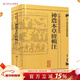 神農本草經(jīng)輯注 中醫古籍整理叢書(shū)重刊本草綱目黃帝內經(jīng)傷寒論中醫基礎理論金匱要略養生食療調理自學(xué)人民衛生出版社中醫書(shū)籍大全