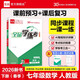 【2026春季】全品學(xué)練考 7七年級數學(xué)下冊人教版RJ 課本教材同步必刷題天天練課后練習冊
