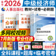 【專(zhuān)業(yè)自選】備考2026中級經(jīng)濟師2025教材人力資源管理師工商管理建筑與房地產(chǎn)經(jīng)濟基礎知識金融財政稅收實(shí)務(wù)2025年經(jīng)濟師中級教材歷年真題試卷題庫必刷題網(wǎng)課視頻中國人事出版社官方教材 金融專(zhuān)業(yè)（2官