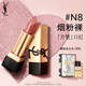 YSL圣羅蘭全新方管口紅N8滋潤唇膏顯色化妝品生日禮物送女友新年禮物