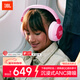 JBL JR470NC 頭戴式藍牙兒童耳機 主動(dòng)降噪真無(wú)線(xiàn)沉浸式學(xué)習網(wǎng)課益智背書(shū)APP控制 年貨 新年禮物 粉色