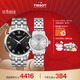 天梭（TISSOT）手表 夢(mèng)圓系列情侶對表 瑞士石英情侶表鋼帶腕表時(shí)尚表新年禮物