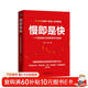 慢即是快：一個(gè)投資者20年的思考與實(shí)踐 投資 價(jià)值投資 股票 基金 股市 雪球 股票投資 投資分析 投資人 證券投資 證券 交易