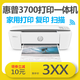 惠普2132彩色噴墨打印機(jī)復(fù)印掃描家用A4學(xué)生作業(yè)照片家庭hp2722/4122/1112系列36 （隨機(jī)顏色）手機(jī)電腦3700系列8新小巧打印復(fù)印 套餐1：機(jī)器+黑色墨盒（黑白打?。? title=