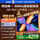 Vidda X Mini 海信電視85英寸 300Hz超高刷 1300nits高亮QD-Mini LED 國家補貼家用液晶電視機85VX3Q