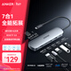 ANKER安克Type-C擴展塢7合1拓展PD100W快充HDMI投屏SD/TF讀卡適蘋(píng)果Mac華為筆記電腦USB3.0多功能轉換器