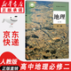 【新華書(shū)店正版】適用2025 高中地理必修第二冊地理書(shū)課本人教版高一下冊地理教材人教版必修二2地理書(shū)教科書(shū) 人民教育出版社 地理必修二