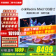 小米（MI）電視100/90英寸MAX100巨屏大屏幕4K智能液晶顯示屏會(huì )議游戲平板電視機大尺寸辦公紅米彩電以舊換新 100英寸 【年度爆款-今日下單送免費安裝】MAX100
