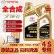 豐田機油0W20全合成適用凱美瑞雷凌漢蘭達榮放威馳皇冠四季SP原廠(chǎng) 機油+機濾 5升