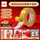 得力（deli）強力雙面布基膠帶防風(fēng)加厚網(wǎng)格雙面膠 30mm*20m  地毯無(wú)痕固定婚慶春聯(lián)粘貼  1卷 30803