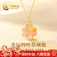 中國黃金（CHINA GOLD）黃金項鏈女士足金四葉草吊墜掛墜新年情人節禮物送女友老婆 四葉草吊墜約1.2g*配銀鏈【甄選禮盒】
