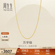 周生生黃金項鏈 足金萬(wàn)字鏈項鏈情侶生日禮物95383N 計價(jià) 47厘米2.75克