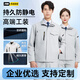 京源輝煌防靜電工作服春秋男裝高端工裝企業(yè)辦公室定制新款工作服套裝長(cháng)袖 【防靜電+大口袋】套裝-淺灰色152 XL (175) （建議140-160斤）